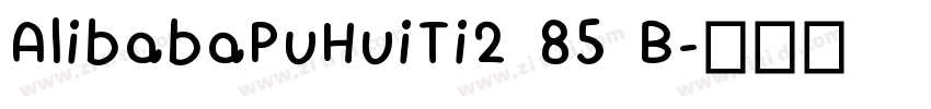 AlibabaPuHuiTi2 85 B字体转换
